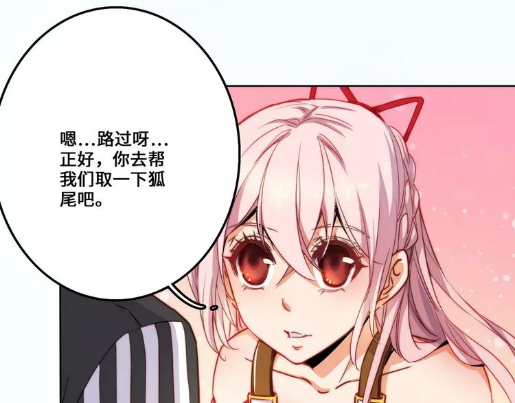 小狐狸的恋爱手账 - 第18话(1/2) - 6