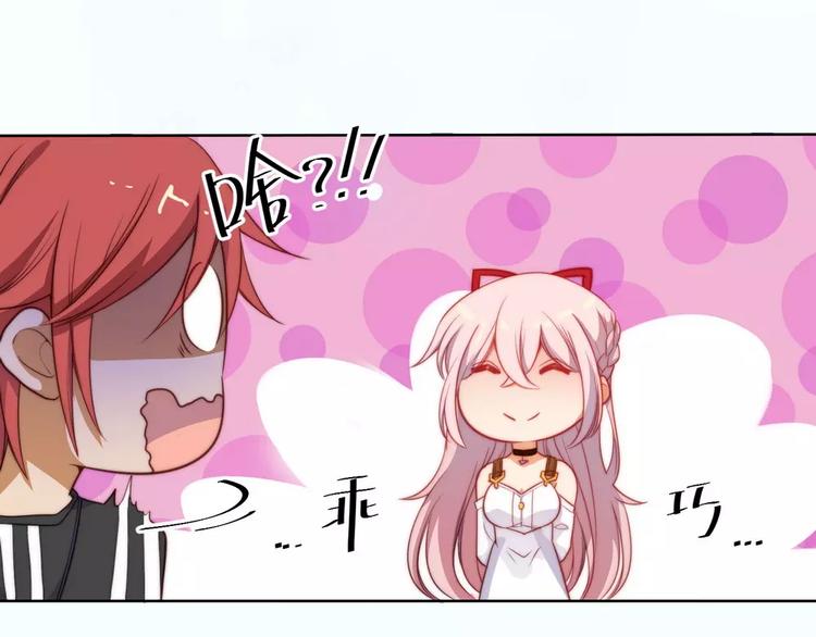 小狐狸的恋爱手账 - 第18话(1/2) - 8