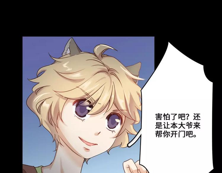 小狐狸的恋爱手账 - 第18话(2/2) - 2