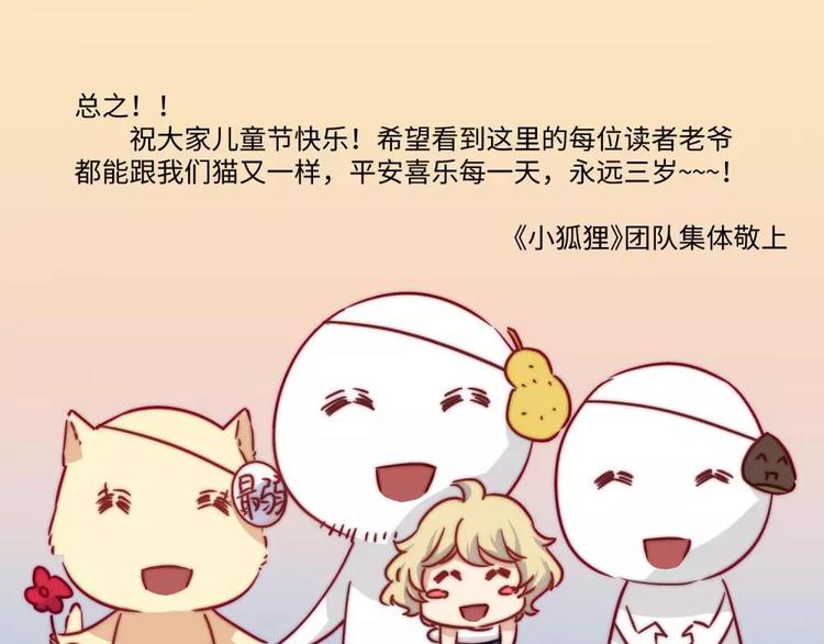 六一番外-第20话