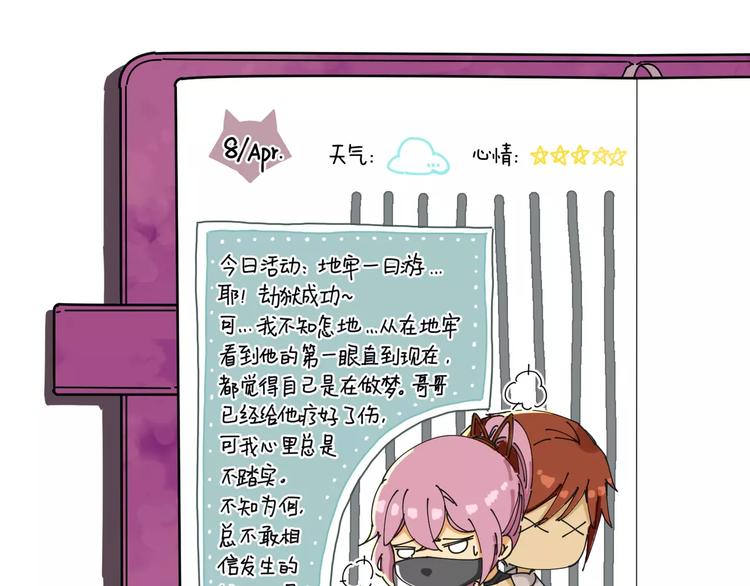 小狐狸的恋爱手账 - 第4话(2/2) - 2