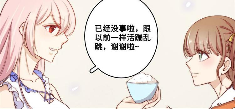 小狐狸的戀愛手賬 - 第39話(1/2) - 3