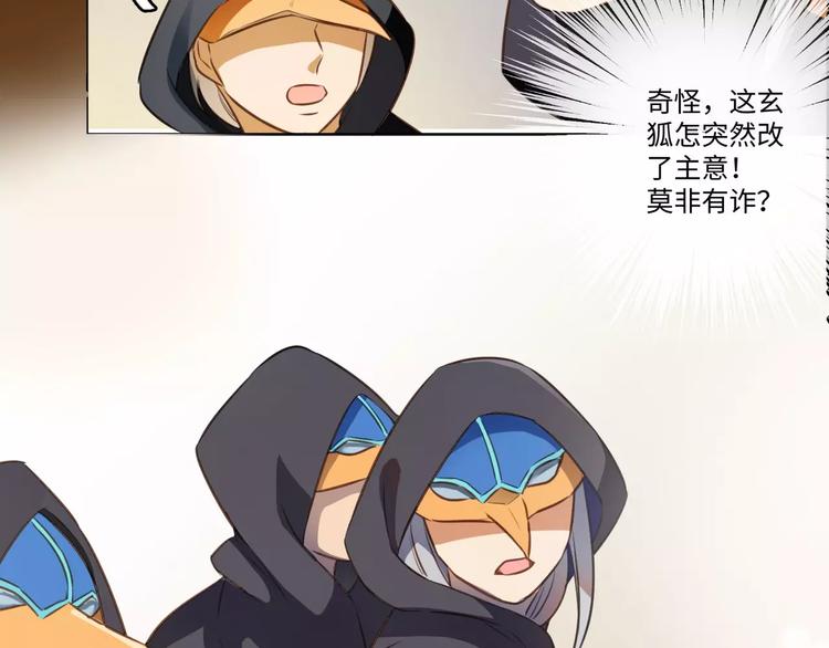 小狐狸的恋爱手账 - 第6话(1/2) - 7