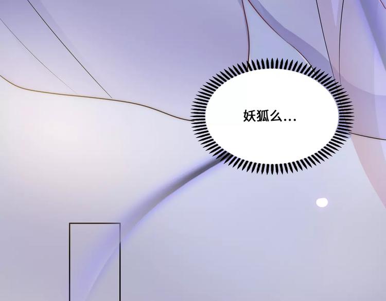 小狐狸的恋爱手账 - 第8话(1/2) - 8