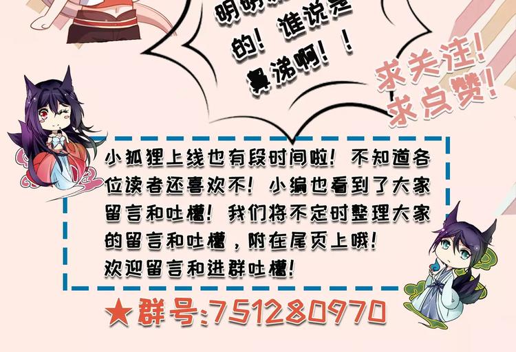 小狐狸的恋爱手账 - 第8话(2/2) - 3