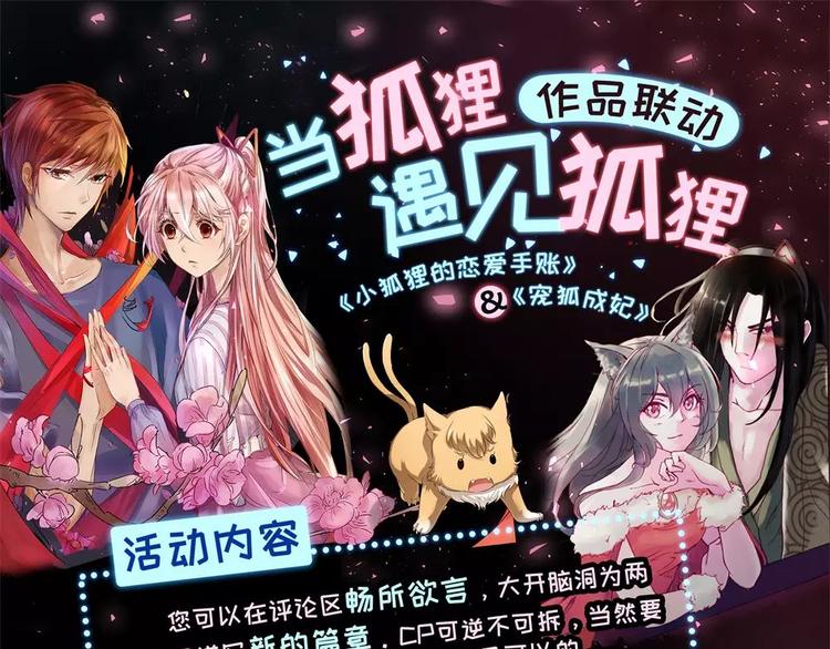 小狐狸的恋爱手账 - 第8话(2/2) - 1