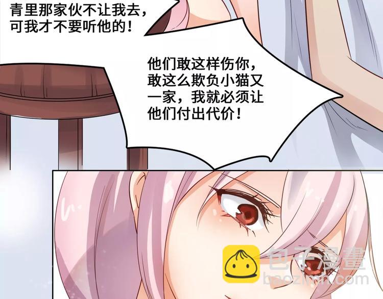 小狐狸的恋爱手账 - 第8话(1/2) - 8