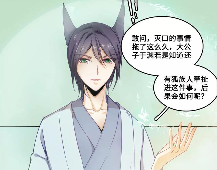 小狐狸的恋爱手账 - 第10话(1/2) - 5