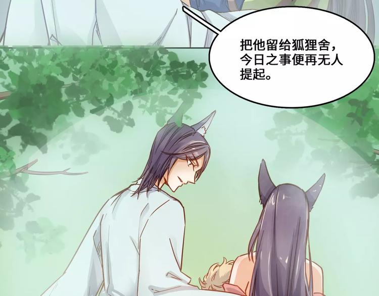 小狐狸的恋爱手账 - 第10话(1/2) - 3