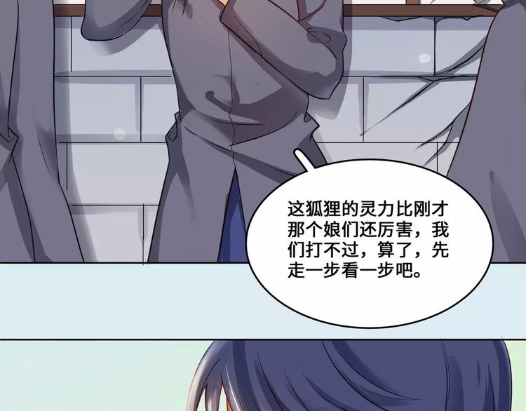 小狐狸的恋爱手账 - 第10话(1/2) - 1