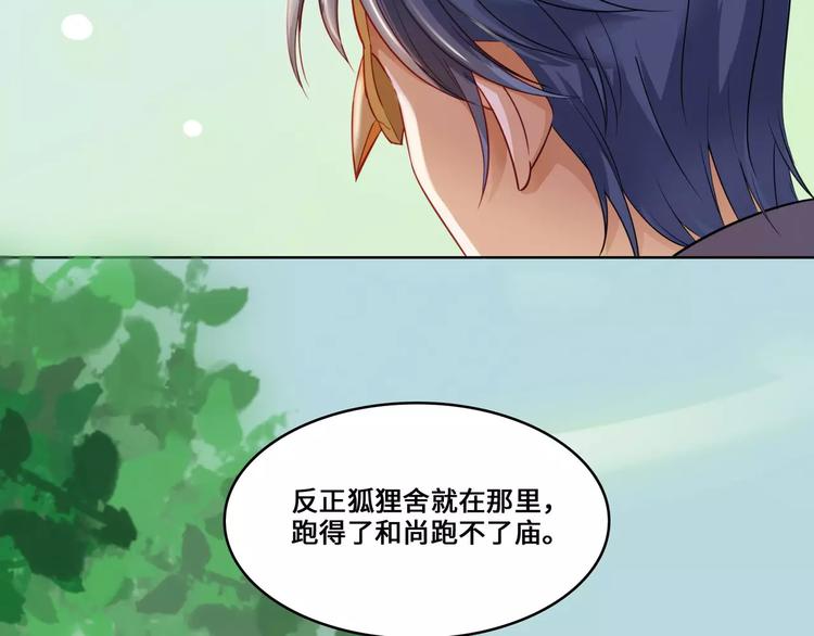 小狐狸的恋爱手账 - 第10话(1/2) - 2