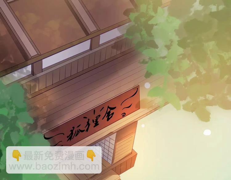 小狐狸的恋爱手账 - 第10话(1/2) - 5