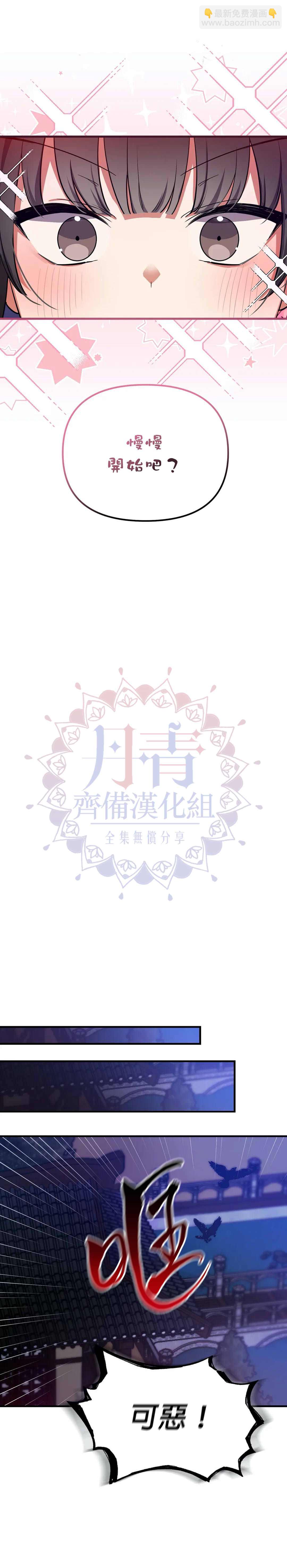 小狐狸乖乖 - 第2話 - 6