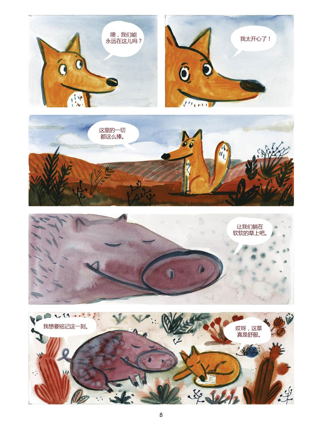 小狐狸和大野豬 - 第2話 - 1