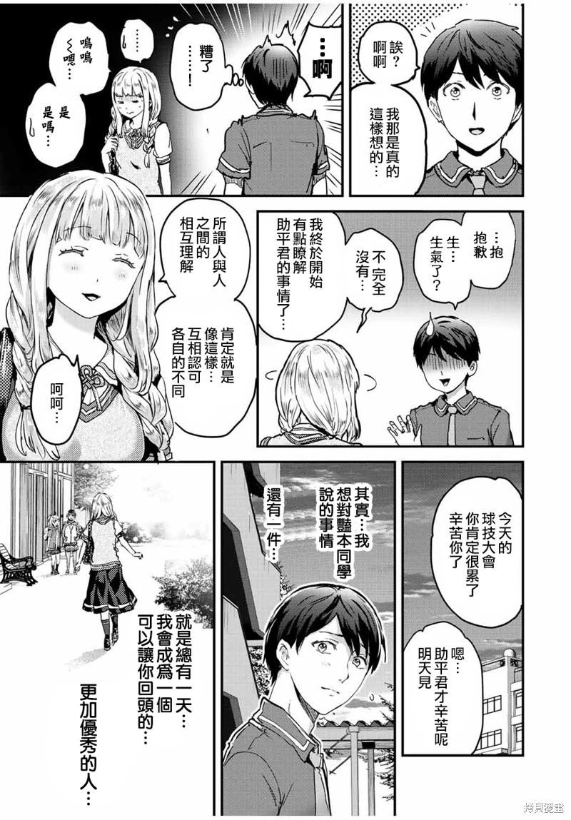 銷魂飯~請給清純內向的半夢魔餵食愛心~ - 第37話 - 3