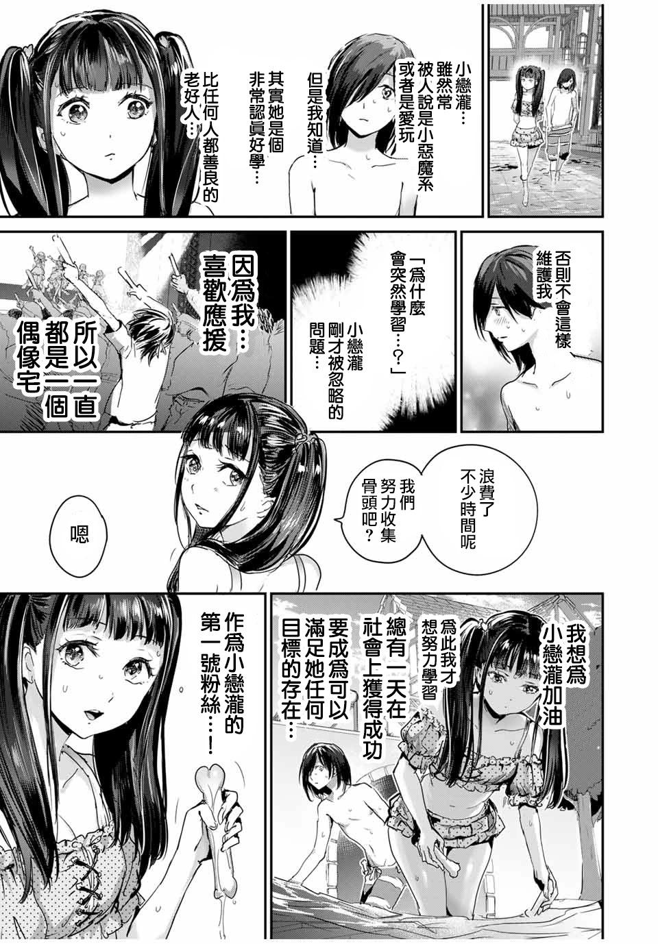 銷魂飯~請給清純內向的半夢魔餵食愛心~ - 第45話 - 3