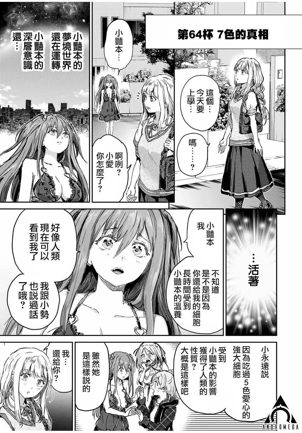 銷魂飯~請給清純內向的半夢魔餵食愛心~ - 第64話 - 1