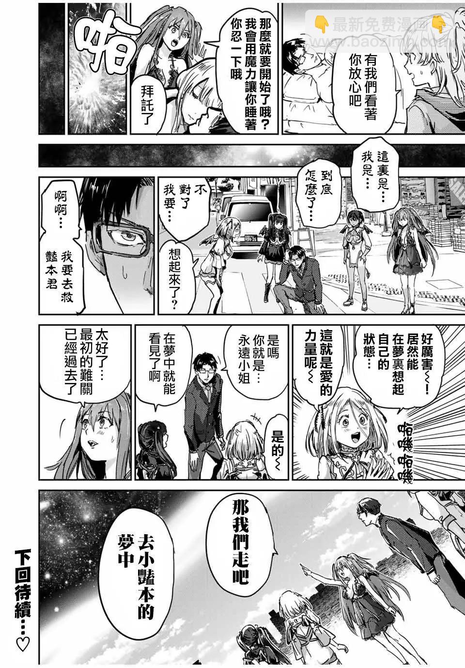 銷魂飯~請給清純內向的半夢魔餵食愛心~ - 第64話 - 3