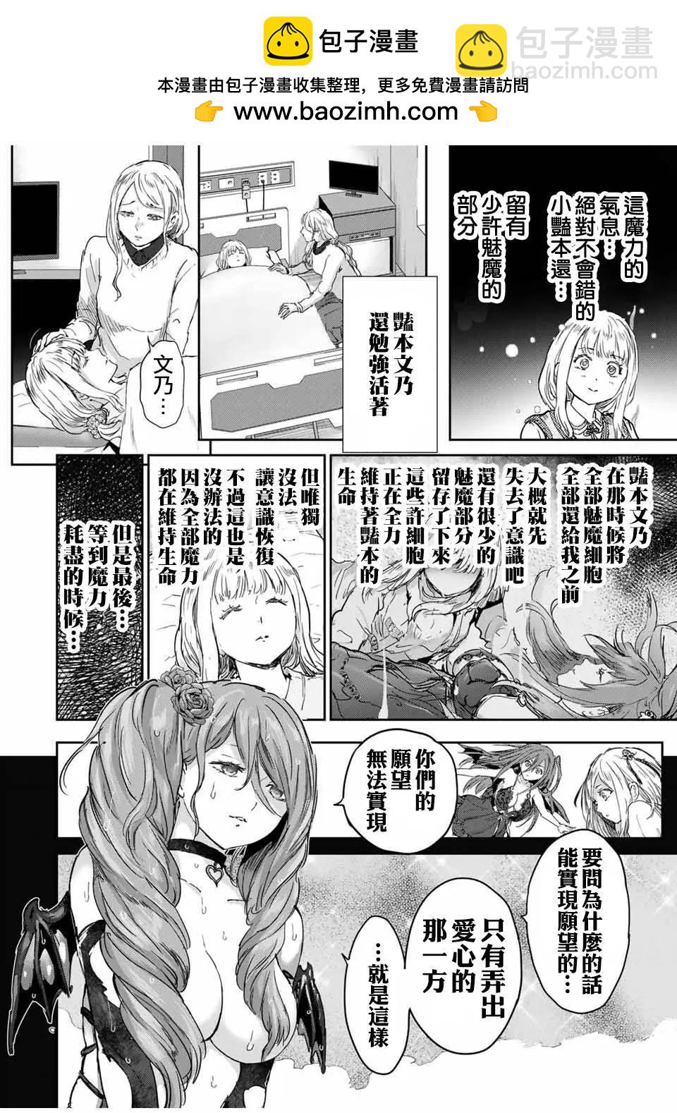 銷魂飯~請給清純內向的半夢魔餵食愛心~ - 第64話 - 2