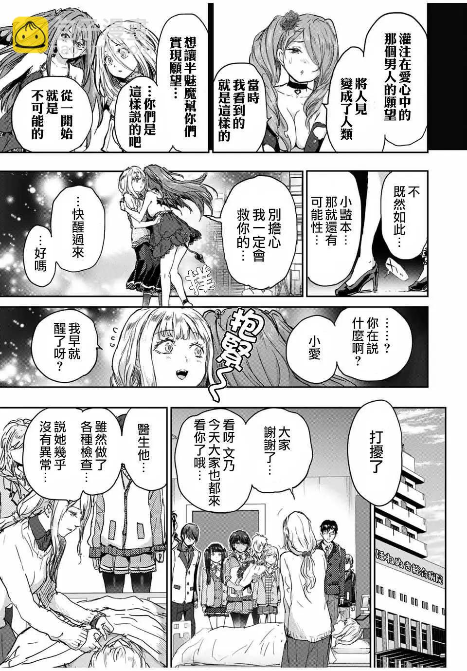 銷魂飯~請給清純內向的半夢魔餵食愛心~ - 第64話 - 3