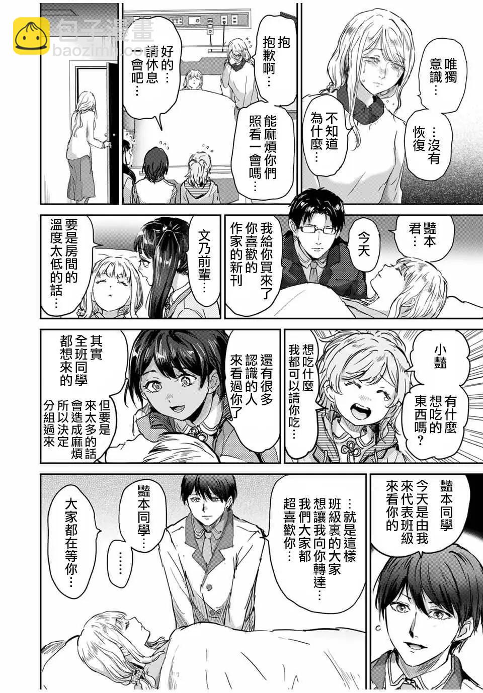 銷魂飯~請給清純內向的半夢魔餵食愛心~ - 第64話 - 1