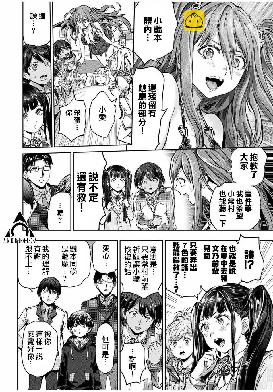 銷魂飯~請給清純內向的半夢魔餵食愛心~ - 第64話 - 3