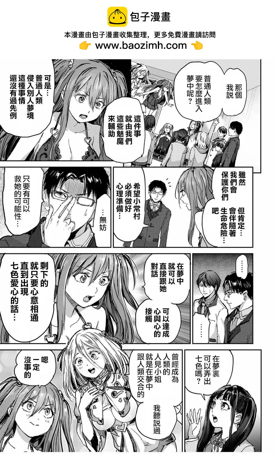 銷魂飯~請給清純內向的半夢魔餵食愛心~ - 第64話 - 1