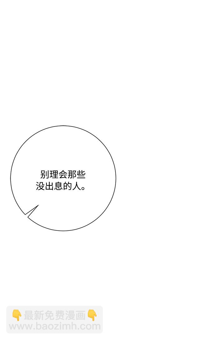 銷魂前夫 - 第40話(1/2) - 2
