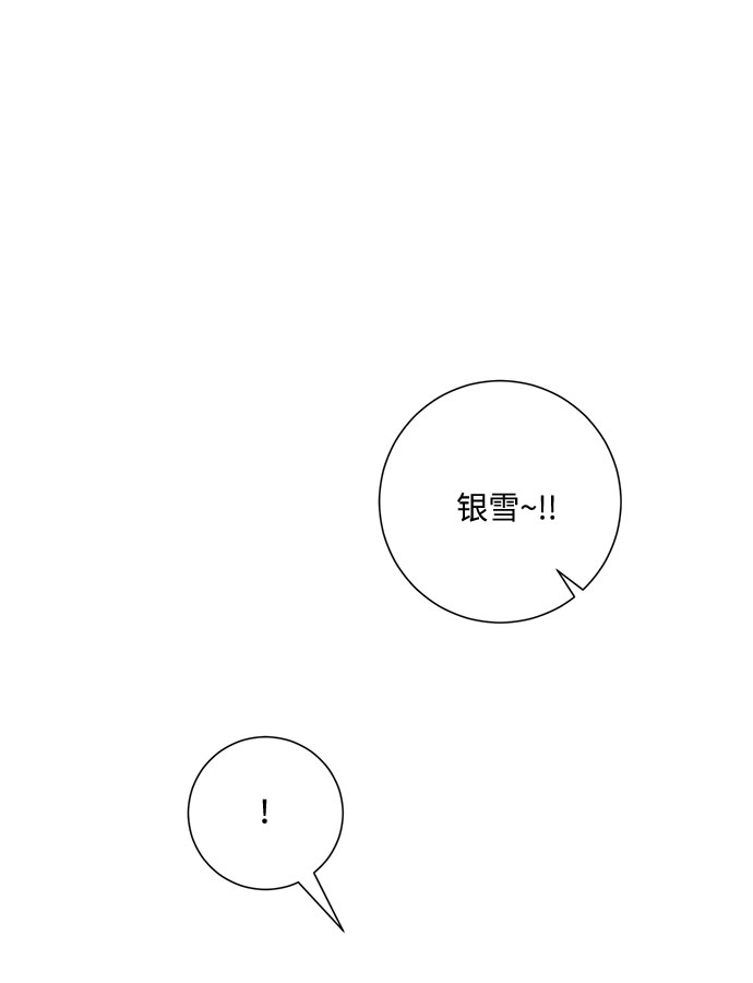 銷魂前夫 - 第42話(2/2) - 6