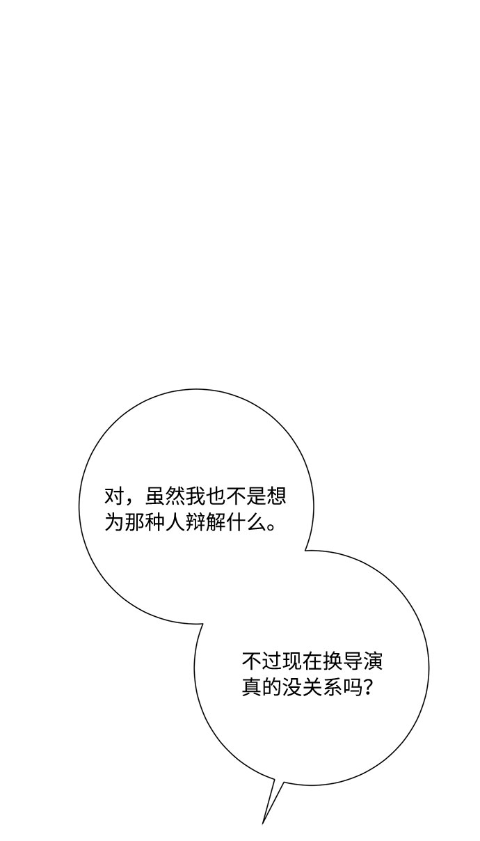 銷魂前夫 - 第44話(2/2) - 2
