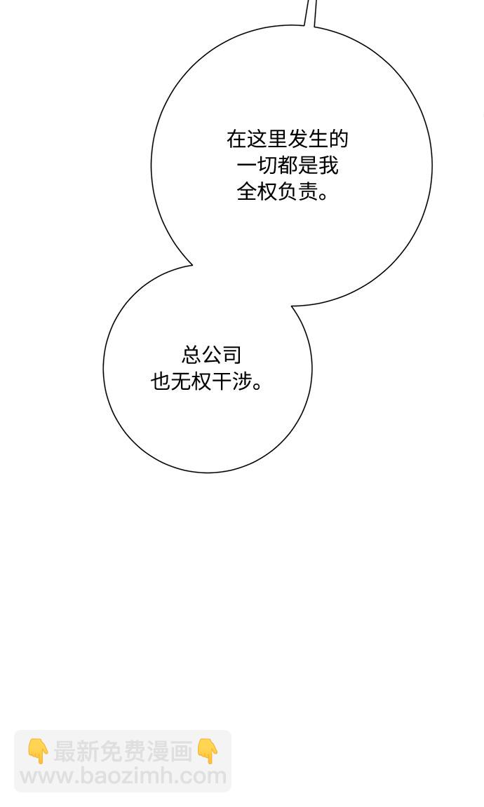 銷魂前夫 - 第44話(2/2) - 1