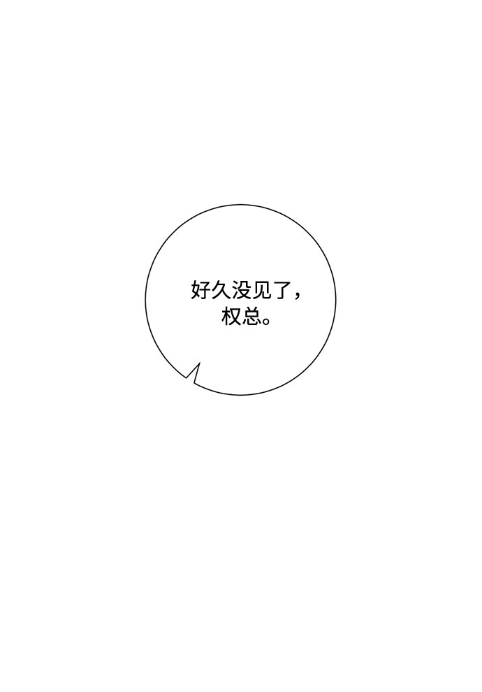 銷魂前夫 - 第68話(1/2) - 7