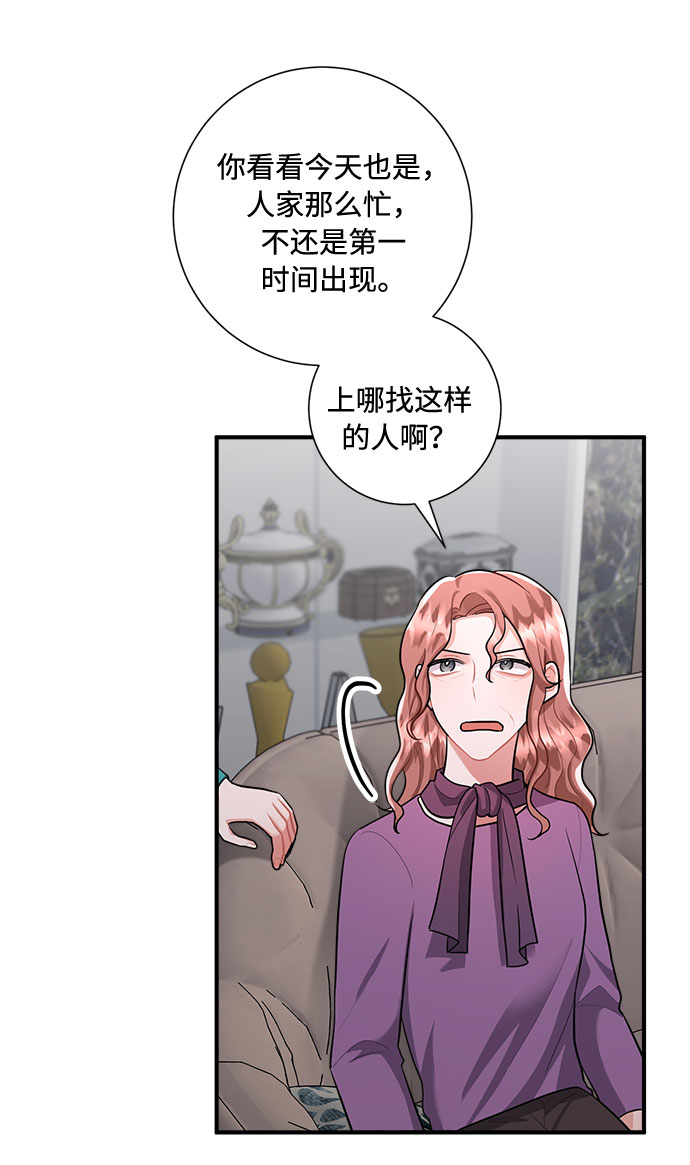 銷魂前夫 - 第76話(1/2) - 1