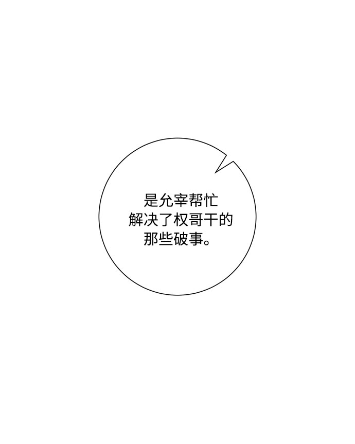 销魂前夫 - 第76话(2/2) - 5