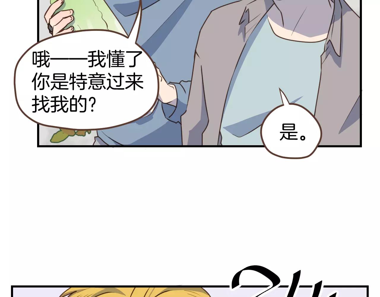 小夥子毛線店 - 第11話  用作品證明自己！(1/2) - 1
