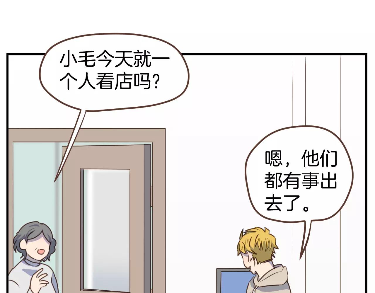 小夥子毛線店 - 第11話  用作品證明自己！(1/2) - 1