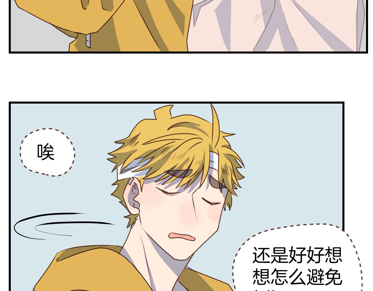 第25话 同床共枕(1/2)-第26话