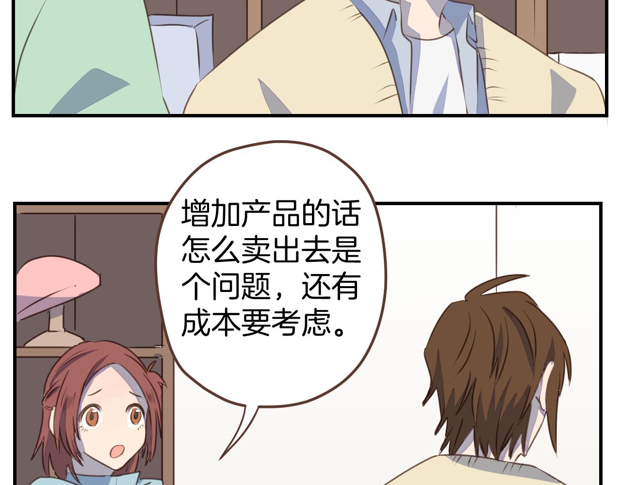 小夥子毛線店 - 第27話 開網店？(1/2) - 1