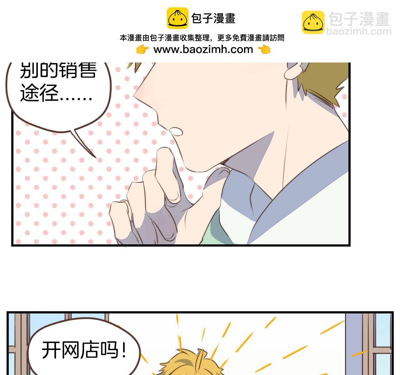 小夥子毛線店 - 第27話 開網店？(1/2) - 3