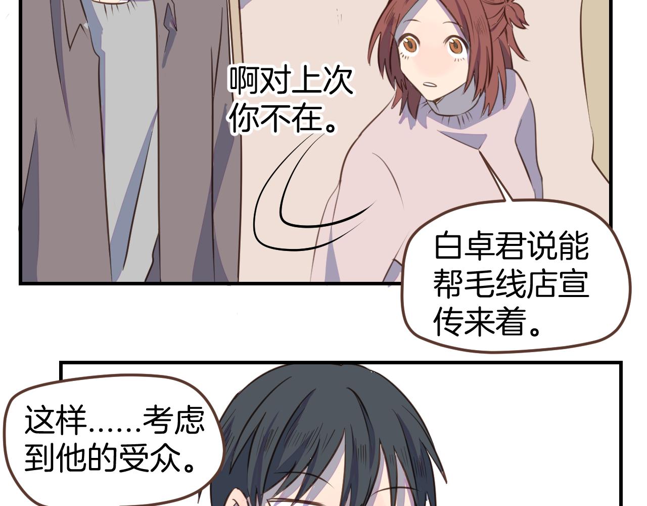 小夥子毛線店 - 第31話 舞臺劇女主角(1/2) - 2