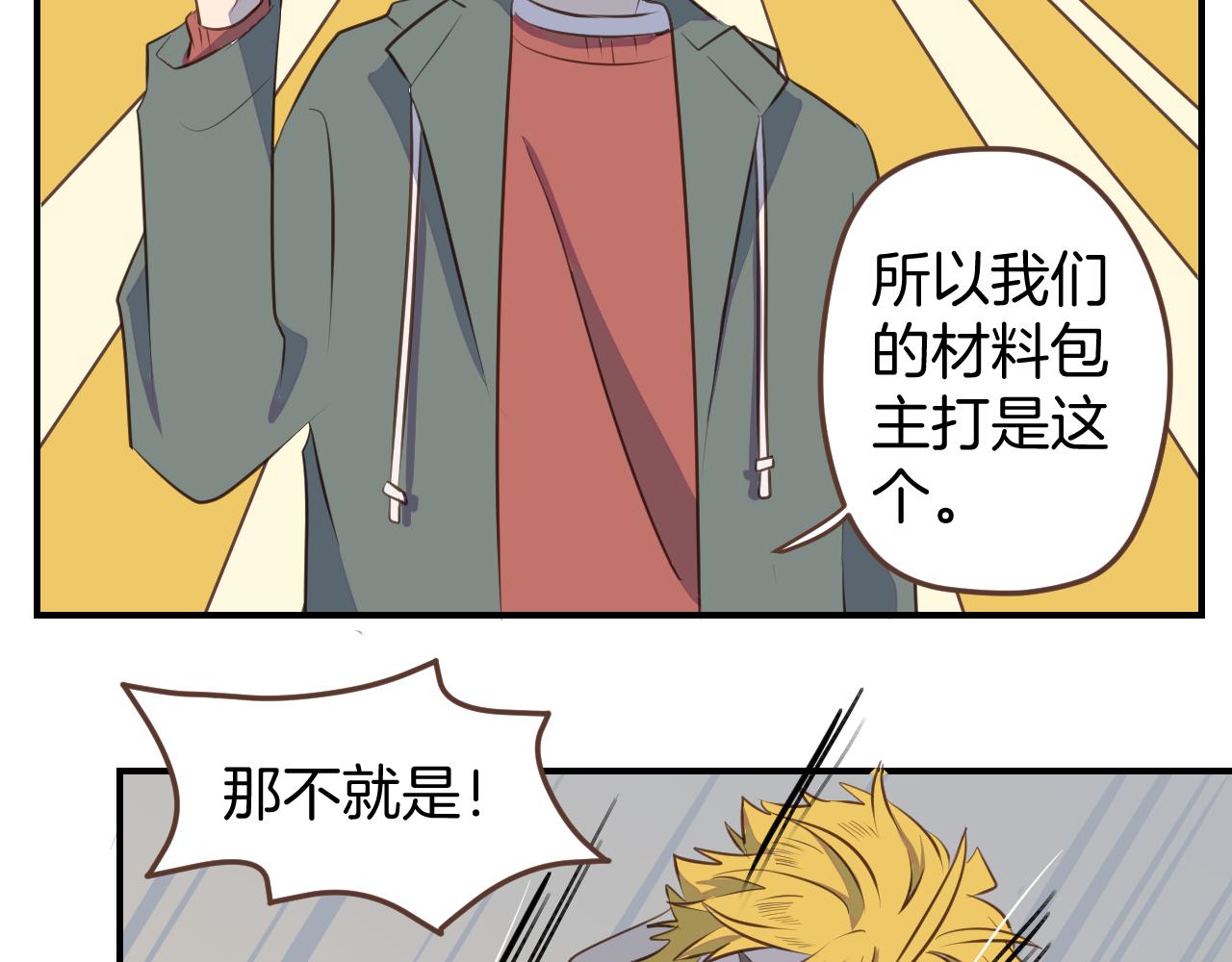 小夥子毛線店 - 第33話 手殘也能完成的材料包(1/2) - 3