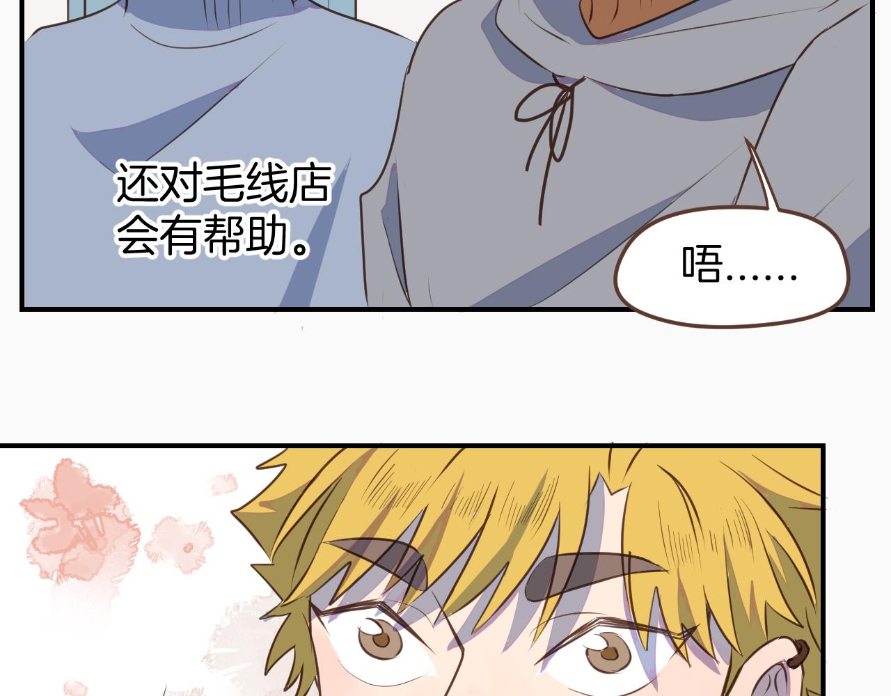 小夥子毛線店 - 第33話 手殘也能完成的材料包(1/2) - 6