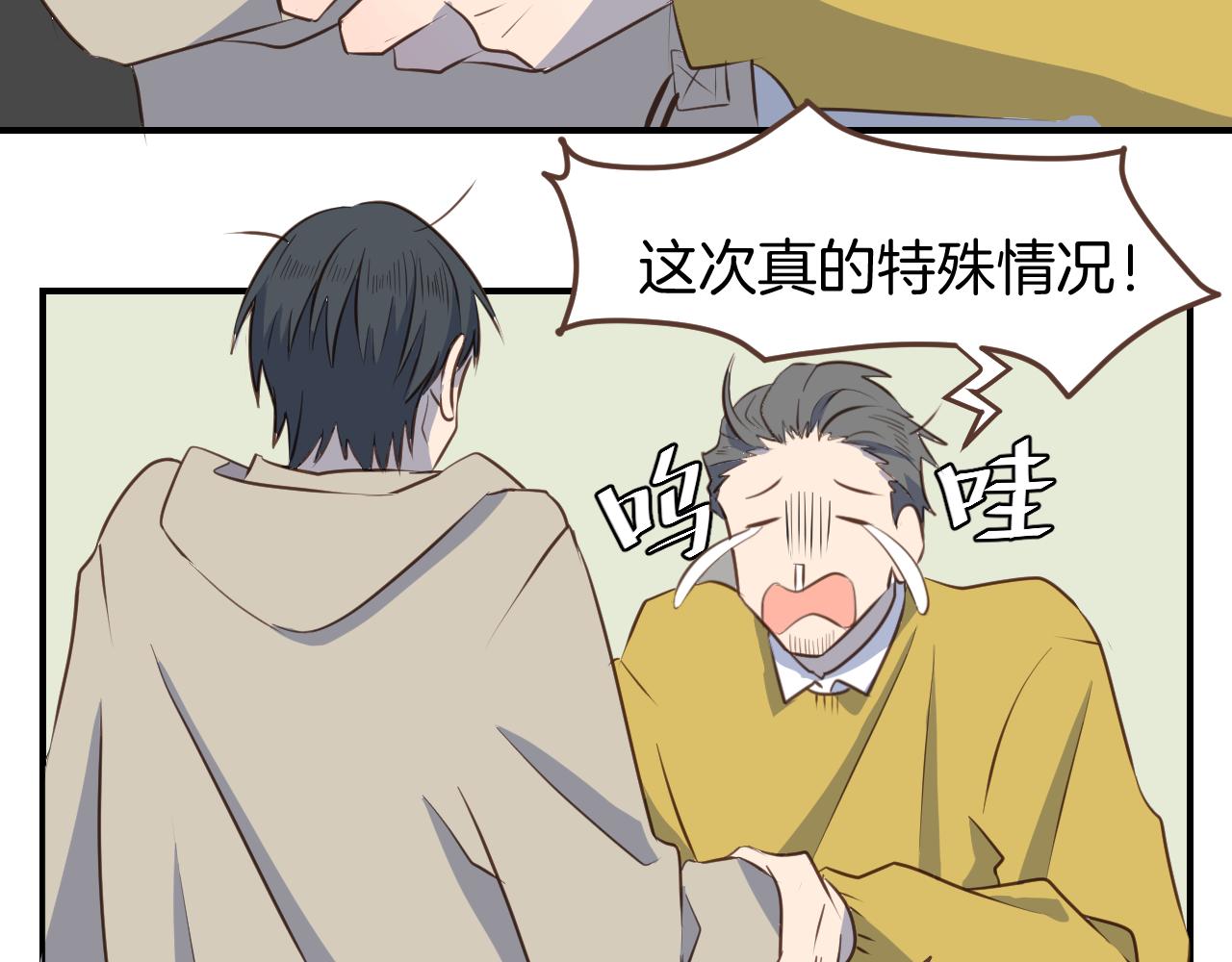 小夥子毛線店 - 第35話 我們不是朋友嗎(1/2) - 4