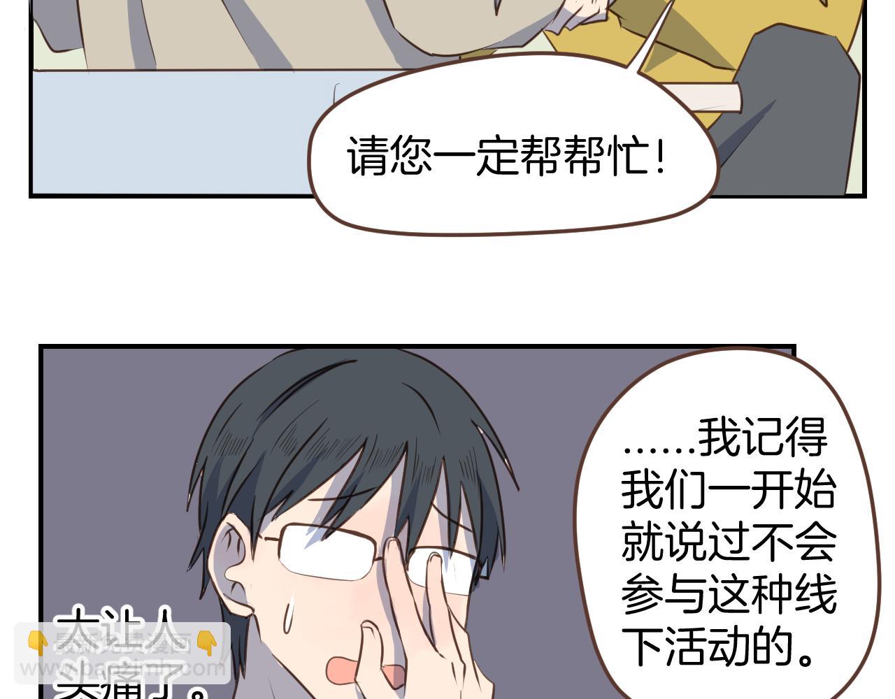 小夥子毛線店 - 第35話 我們不是朋友嗎(1/2) - 5