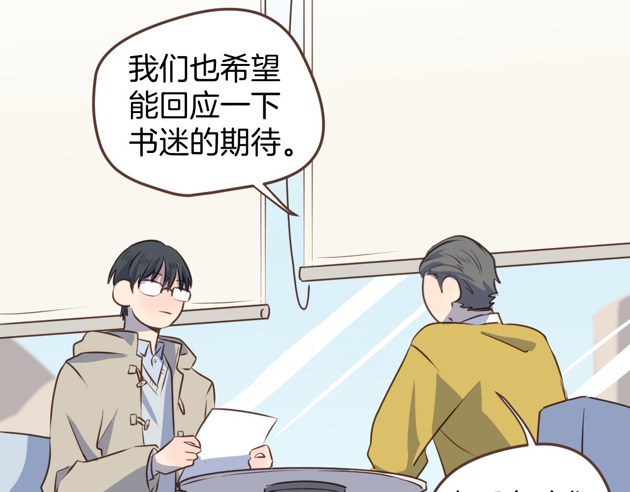 小夥子毛線店 - 第35話 我們不是朋友嗎(1/2) - 8
