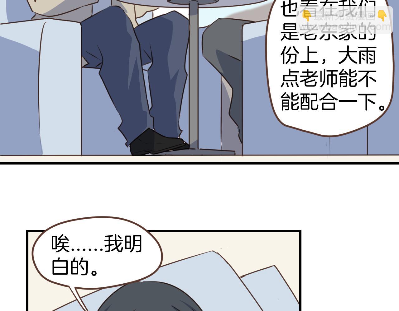 小夥子毛線店 - 第35話 我們不是朋友嗎(1/2) - 1