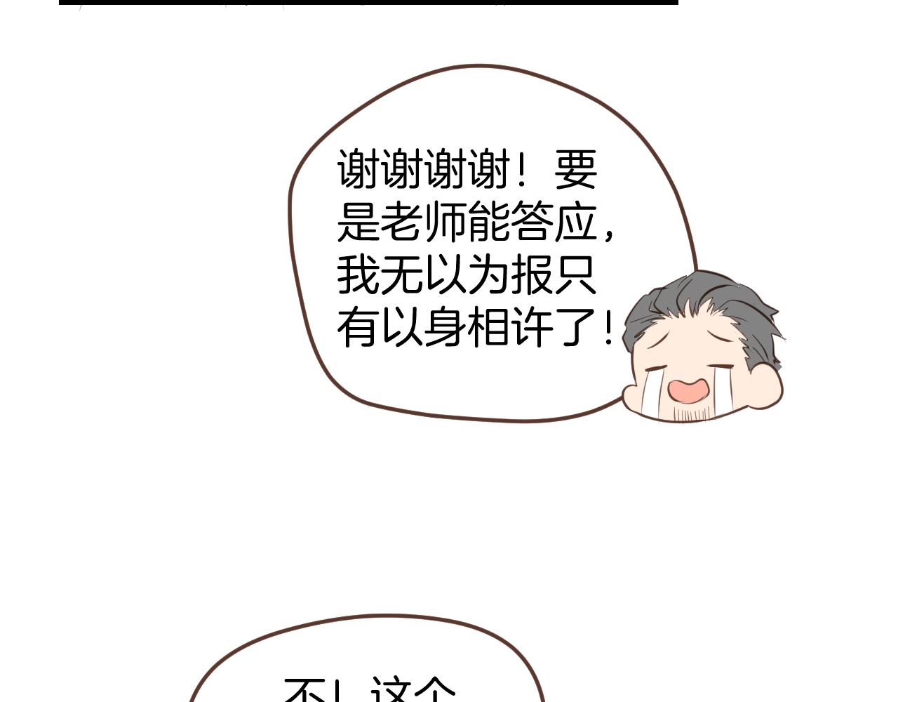 小夥子毛線店 - 第35話 我們不是朋友嗎(1/2) - 3