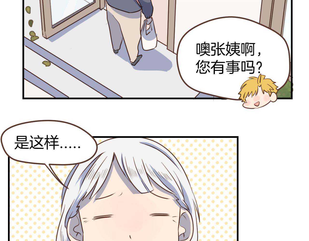 小夥子毛線店 - 第35話 我們不是朋友嗎(1/2) - 7