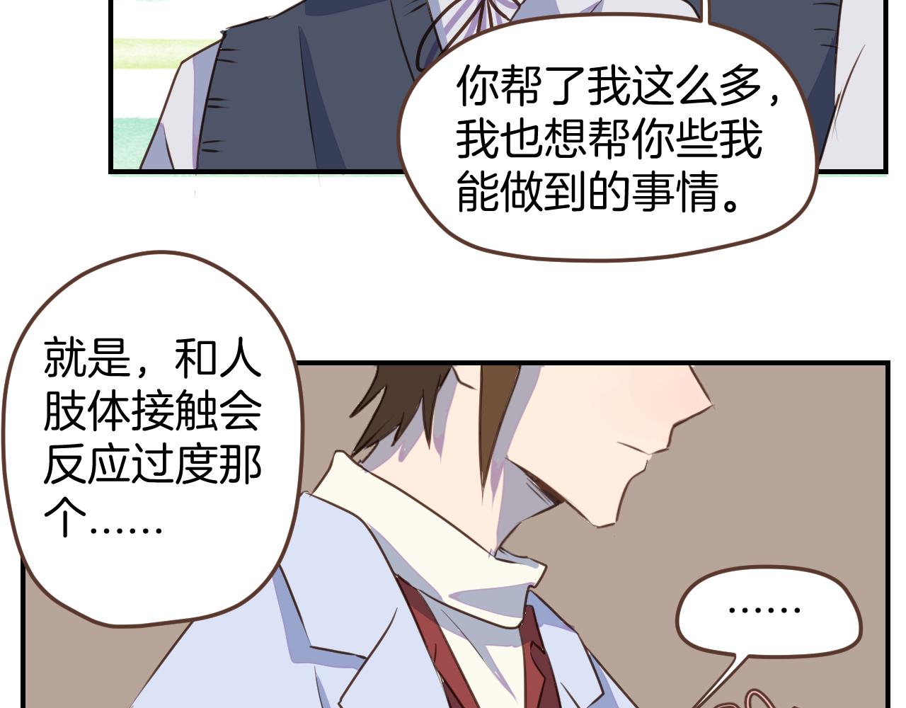 小夥子毛線店 - 第35話 我們不是朋友嗎(1/2) - 1