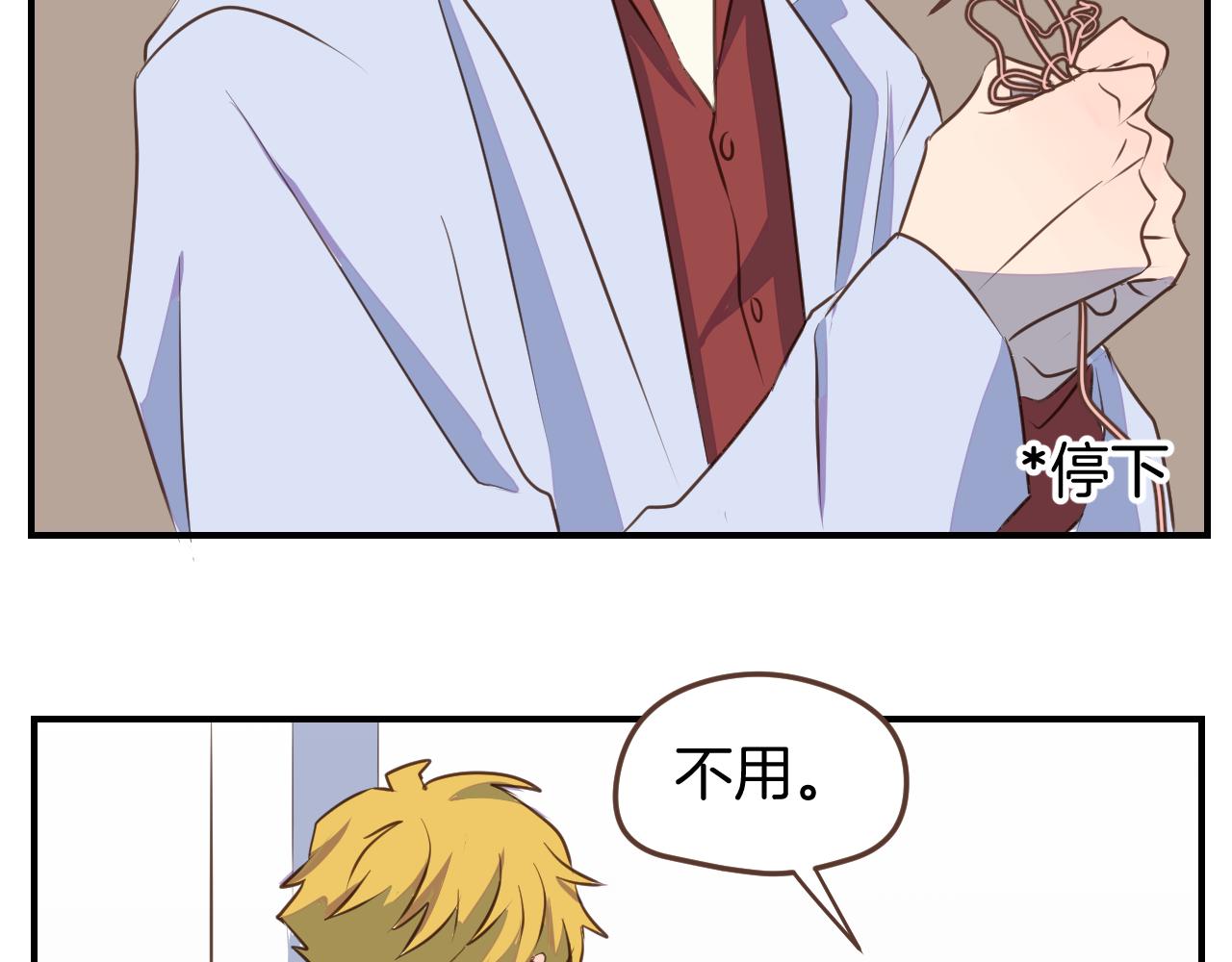 小夥子毛線店 - 第35話 我們不是朋友嗎(1/2) - 2